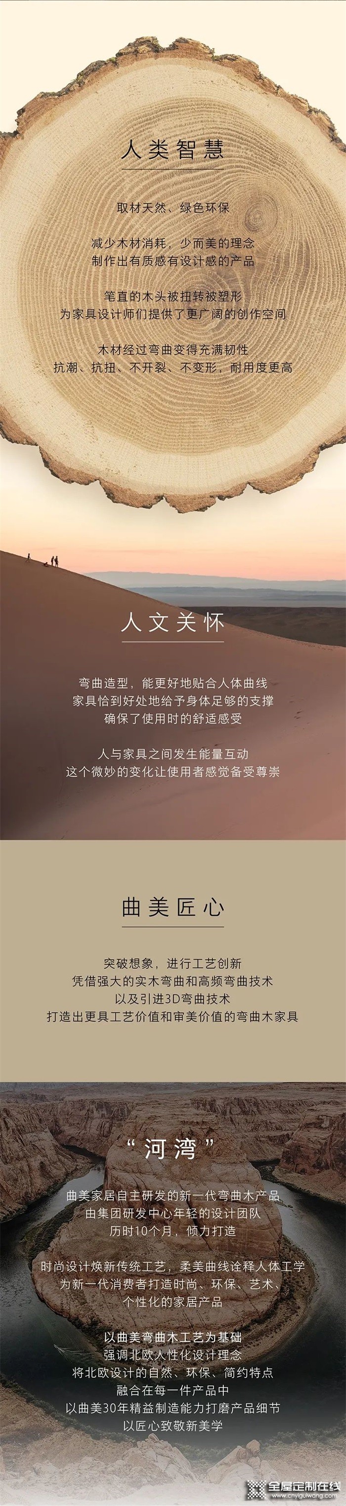 曲美家居新品首發(fā)——河灣，天賜的美麗曲線