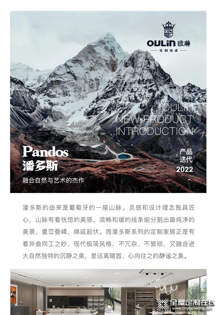 OULiN歐琳定制家居潘多斯Pandos系列 | 融合自然與藝術(shù)的杰作