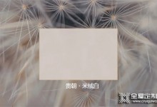 貴朝全屋定制新品推薦 | 貴朝·米絨白，溫柔了時(shí)光的奶油風(fēng)