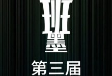 好設(shè)計(jì)，等你造 | 固諾高端全屋定制第三屆“班墨杯”設(shè)計(jì)大賽開始了