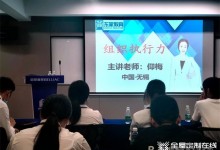 組織執(zhí)行力 | 佰麗愛家團隊建設(shè)培訓(xùn)課程順利結(jié)課！