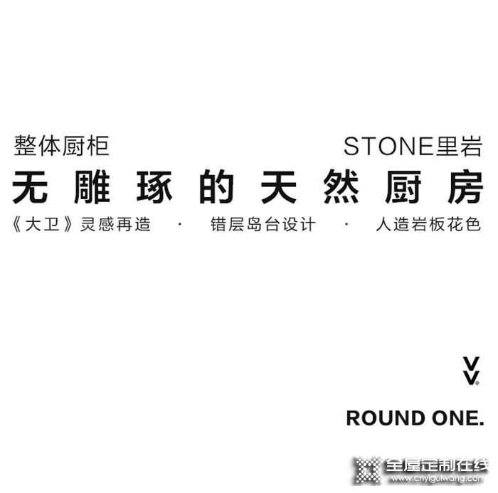 里巖STONE x 米開朗基羅，無雕琢的天然廚房丨我樂家居整體廚柜