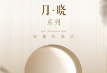 貴朝全屋定制月·曉系列 | 奶油系輕奢風(fēng)，一眼淪陷的人間溫柔！