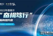 奮楫篤行 共創(chuàng)未來(lái) | 2022德維爾商學(xué)院新商提升營(yíng)