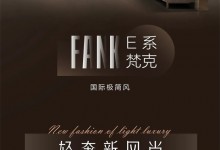 司米家居國(guó)際極簡(jiǎn)：E系·梵克FANK