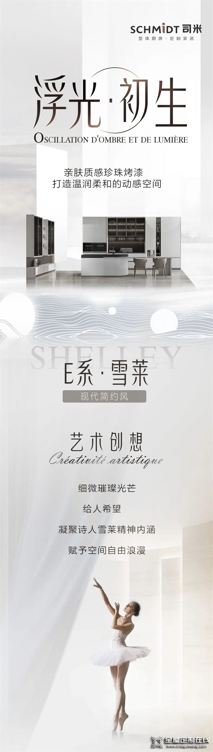 司米家居現(xiàn)代簡約系列——E系·雪萊SHELLEY