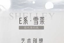 司米家居現(xiàn)代簡(jiǎn)約系列——E系·雪萊SHELLEY