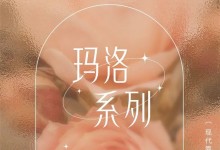 2022皇朝定制新品|美炸了的瑪洛系列，溫柔細(xì)膩惹人愛(ài)！