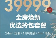 曲美 一站式搞定家裝，十一全屋套餐最低價來襲