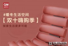 曲美家居【雙十嗨購(gòu)季】夠嗨夠?qū)嵲?，暖冬生活隨心開啟