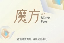 瑪格全屋定制新品上市丨魔方II志趣登場(chǎng)，詮釋時(shí)尚生活，煥新生活感知