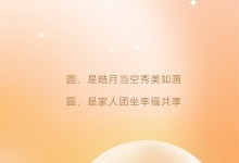 全友全屋定制——以形寓情，愿月滿家亦圓