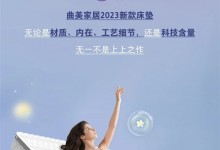 曲美家居 | 5款床墊，即將刷爆2023朋友圈！