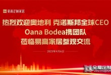 熱烈歡迎奧地利克諾斯邦全球CEO Oana Bodea團隊一行蒞臨易高家居參觀交流!