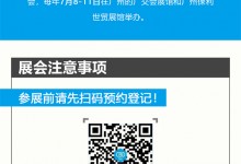 不可錯(cuò)過的2023廣州建博會(huì)攻略，碼住這份最全攻略，讓你無憂逛展！7月8我們不見不散！