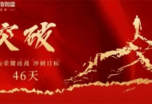 為榮譽而戰(zhàn)|心海伽藍(lán)清遠(yuǎn)基地46天產(chǎn)量沖刺征程吹響