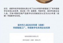 喜報！艾瑞卡成功認定為2023年度（成都）市級數字化車間！