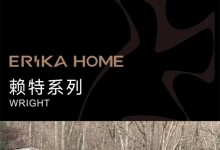 ERIKA HOME丨賴特系列新品花色發(fā)布，用家居色彩傳遞生活美學(xué)。