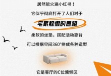 曲美家居丨能玩能躺就不坐著！為啥博主們都愛(ài)這個(gè)墩墩沙發(fā)？