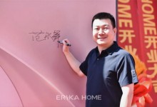 ERIKA HOME丨石家莊美學(xué)旗艦店盛大開業(yè)，引領(lǐng)家居美學(xué)新風(fēng)尚！