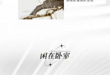 卡諾亞丨【新品】星雨系列丨邂逅理想臥室