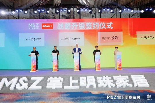 2024掌上明珠家居美好生活大會圓滿舉行，匠心煥新整家，初心點亮未來！